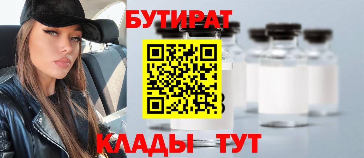Урюпинск  Бутират вода  Бутират  Вход с VPN 