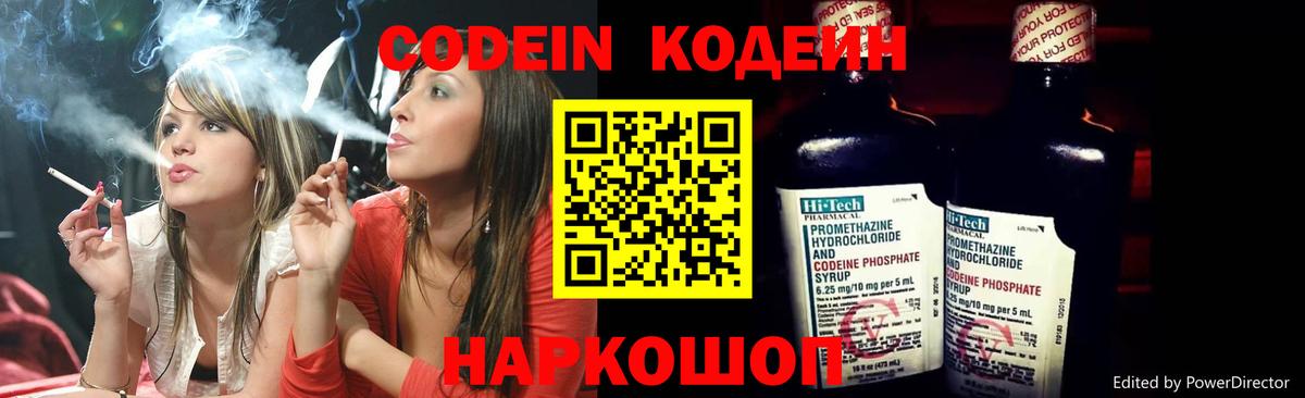 Урюпинск  Кодеиновый сироп Lean Purple Drank  Вход с VPN 