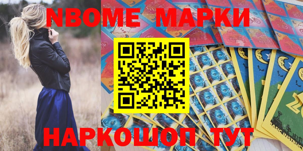 где купить   Вход с VPN  Урюпинск  Марки 25I-NBOMe 1500мкг  Марки N-bome 