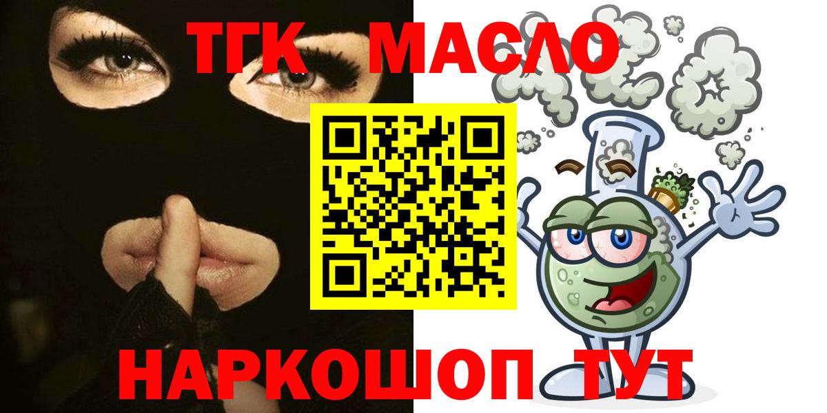 ТГК гашишное масло Урюпинск